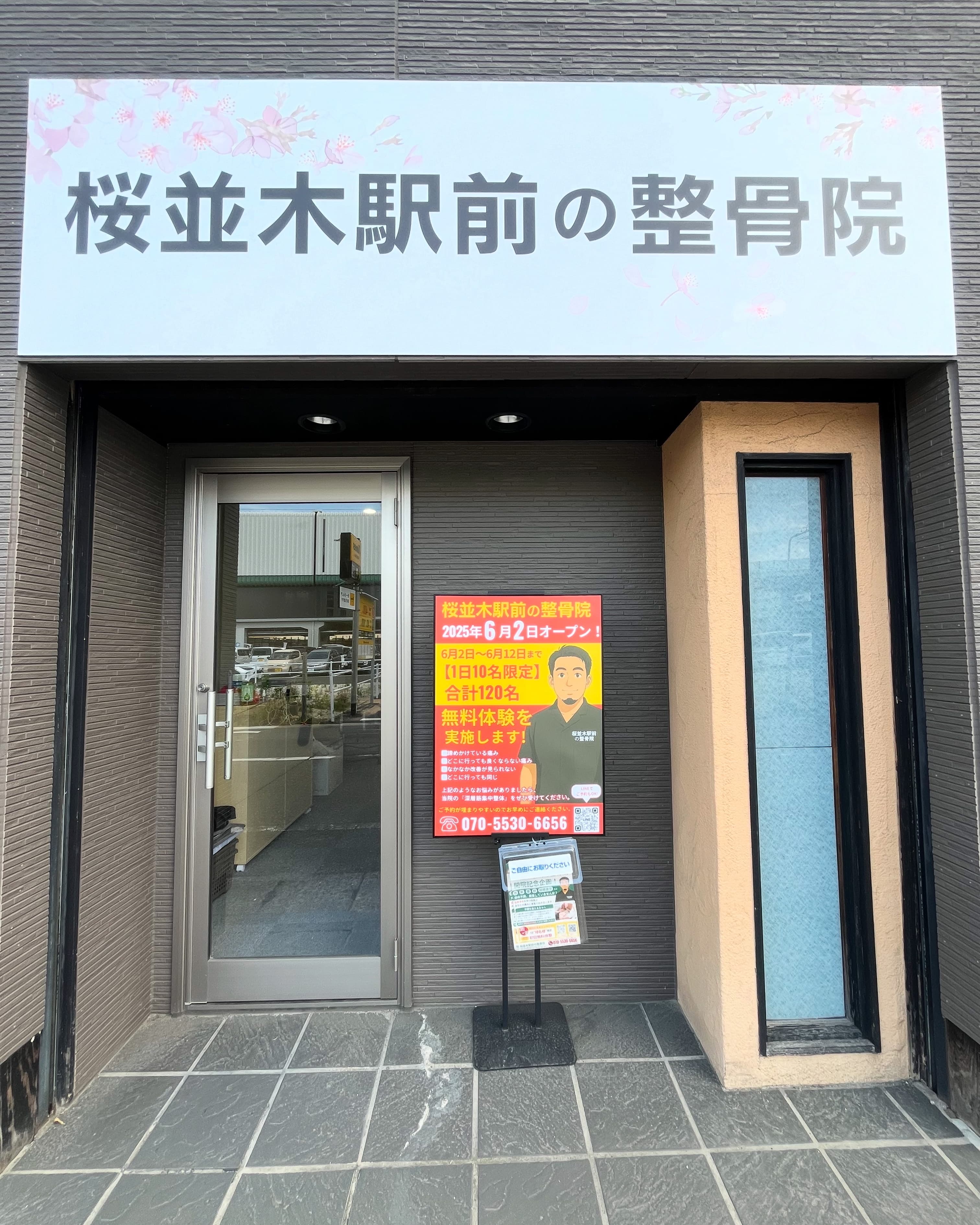 整骨院外観